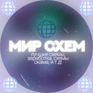 Логотип @mir_sxem - Мир Схем🌐
