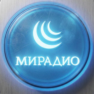 Логотип @miradio - МИРадио | Международное интернет-радио