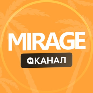 Логотип @miragebot_news - MIRAGE | Новости