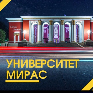Логотип @miras_uzb - MIRAS UNIVERSITY |Alpha Education