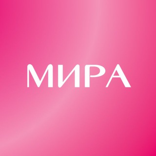 Логотип @mirashopwomen - ШОУРУМ | Пермь | МИРА | Женская одежда