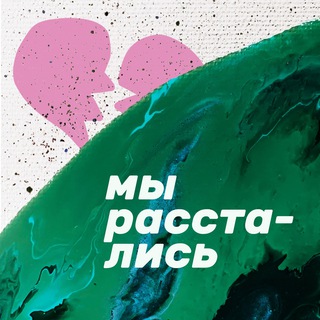 Логотип @mirasstalis - великолепные бывшие