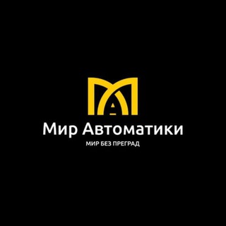 Логотип @miravtomatiki - Мир Автоматики