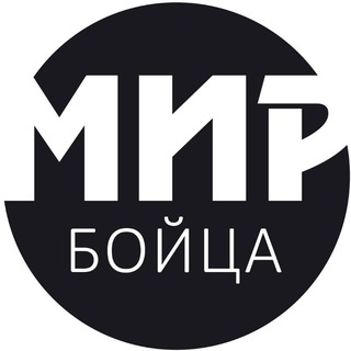 Логотип @mirboytsa - Мир бойца