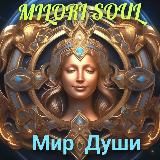 Логотип @mirdushi2023 - Мир Души