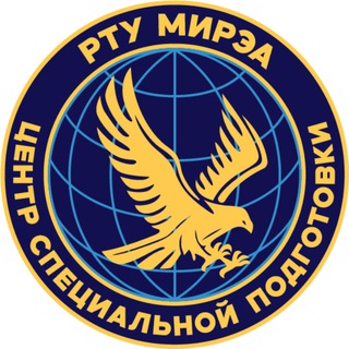 Логотип @mirea_csp - Центр специальной подготовки РТУ МИРЭА