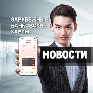 Логотип @mireconomic - Topcard - Новости | Иностранных банковские карты