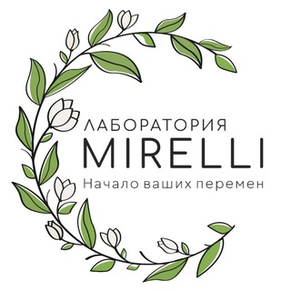 Логотип @mirellilab - НАЧНИ СНАЧАЛА