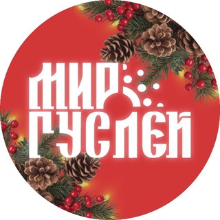 Логотип @mirgusley - Мир гуслей