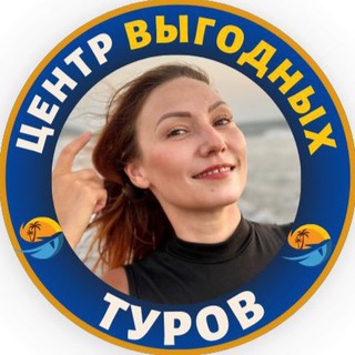 Логотип @mirhotturov - Центр выгодных туров с Татьяной Батовой