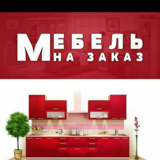 Логотип @mirjamol5535 - МЕБЕЛ НА ЗАКАЗ