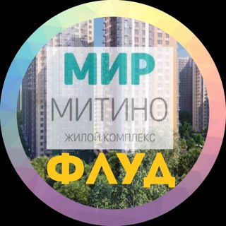 Логотип @mirmitino_talk - Разговорчики ЖК «Мир Митино»