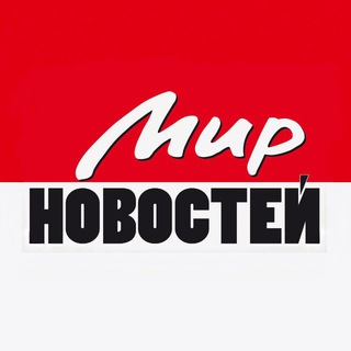 Логотип @mirnov - Мир Новостей