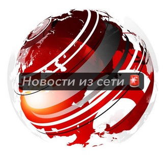 Логотип @mirnowost - Новости из сети 🚨