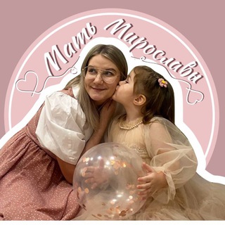 Логотип @miroslavasmother - МатьМирославы❤️