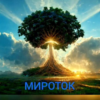 Логотип @mirotokflow - Миротечение. Мироток.