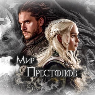 Логотип @mirprestolov - Мир Престолов