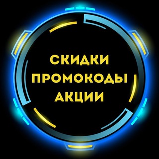 Логотип @mirpromokodov - СКИДКИ / ПРОМОКОДЫ / АКЦИИ