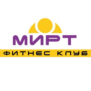 Логотип @mirtfitnes - Фитнес - клуб "МИРТ"