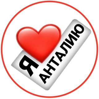 Логотип @mirturkey - Анталья здесь : новости, чат, общение Турция