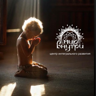 Логотип @mirvnutricentr - Мир Внутри