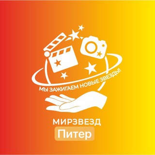 Логотип @mirzvezdpiter - Я в кино 🎥 Кастинги для детей и взрослых