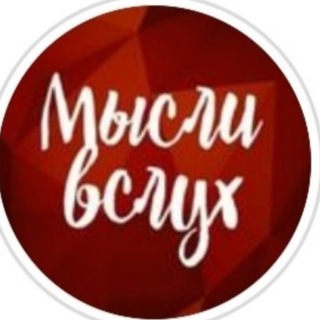 Логотип @mis_li_v_slux - Мысли в слух