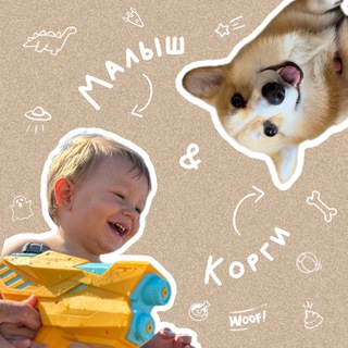 Логотип @mishaandcorgi - Малыш и корги