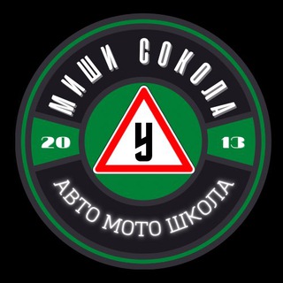 Логотип @mishasokolschool - мУЧЕНИКИ Миши Сокола