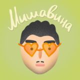 Логотип @mishavina - Мишавина