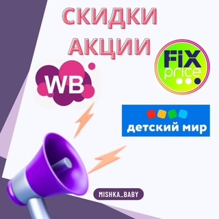 Логотип @mishka_baby - 💥 НАХОДКИ АКЦИИ СКИДКИ ПРОМОКОДЫ детям