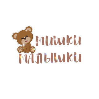 Логотип @mishki_malyshki_baby - Mishki_malyshki_baby Детская одежда
