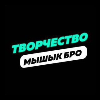 Логотип @misiktvor - Мышык (Творчество)