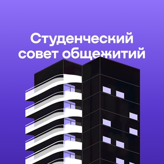 Логотип @misis_dormitories - Студенческий Совет Общежитий