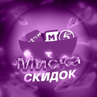 Логотип @miskaskidokchannel - Миска скидок | Канал