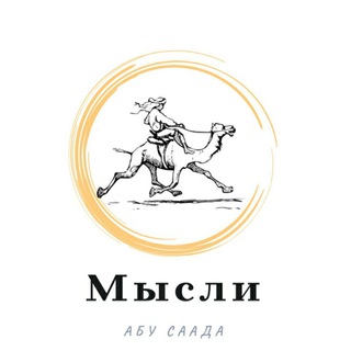 Логотип @misli_abusaad - Мысли l ABU SAAD