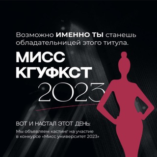 Логотип @miss_kgufkst - Мисс КГУФКСТ