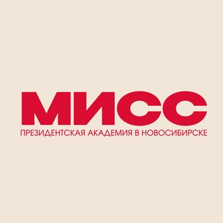 Логотип @miss_pa_nsk - МИСС Президентская академия в Новосибирске
