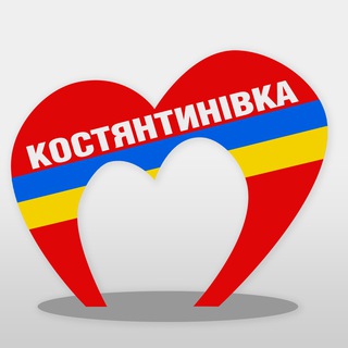 Логотип @mistokonsta - 🏠 Місто Костянтинівка | Константиновка обстановка 24/7