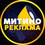 Логотип @mitinoads - РЕКЛАМА 💙 МИТИНО • СЗАО | ЧАТ