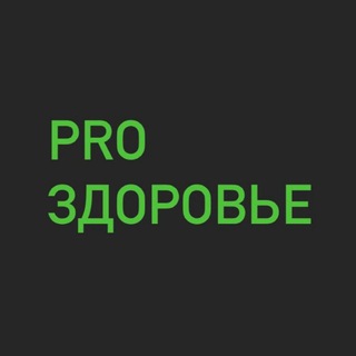 Логотип @mitohacking - PROздоровье