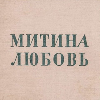 Логотип @mityas_love - Митина любовь