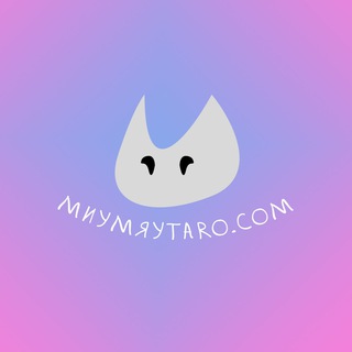 Логотип @miumyautaro - миумяуtaro.com