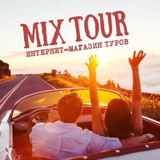 Логотип @mix_tour_gr - MIX TOUR | Комментарии и обсуждения