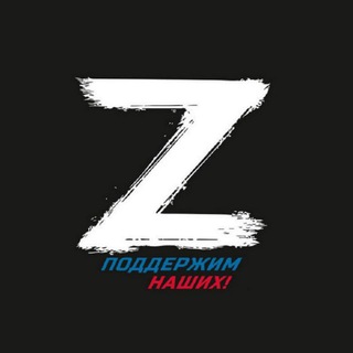 Логотип @mJROvWHpznBmNTAy - Операция Z