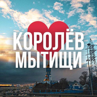 Логотип @mk_oblast - МЫТИЩИ | КОРОЛЁВ ОНЛАЙН
