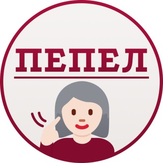 Логотип @mk_pepel - Создание пепельных оттенков | ПРЕДЗАПИСЬ