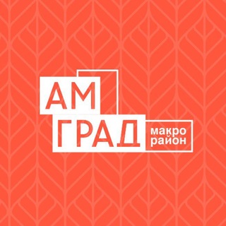 Логотип @mkamgrad - ГЛОБАЛ ВИЖН ДЕВЕЛОПМЕНТ l АМГРАД