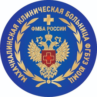 Логотип @mkb05fmba - Махачкалинская клиническая больница