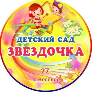 Логотип @mkdou_27_zvezdochka_veseloe - МКДОУ 27 "Звёздочка"